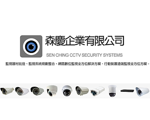 森慶企業有限公司