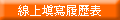 確定